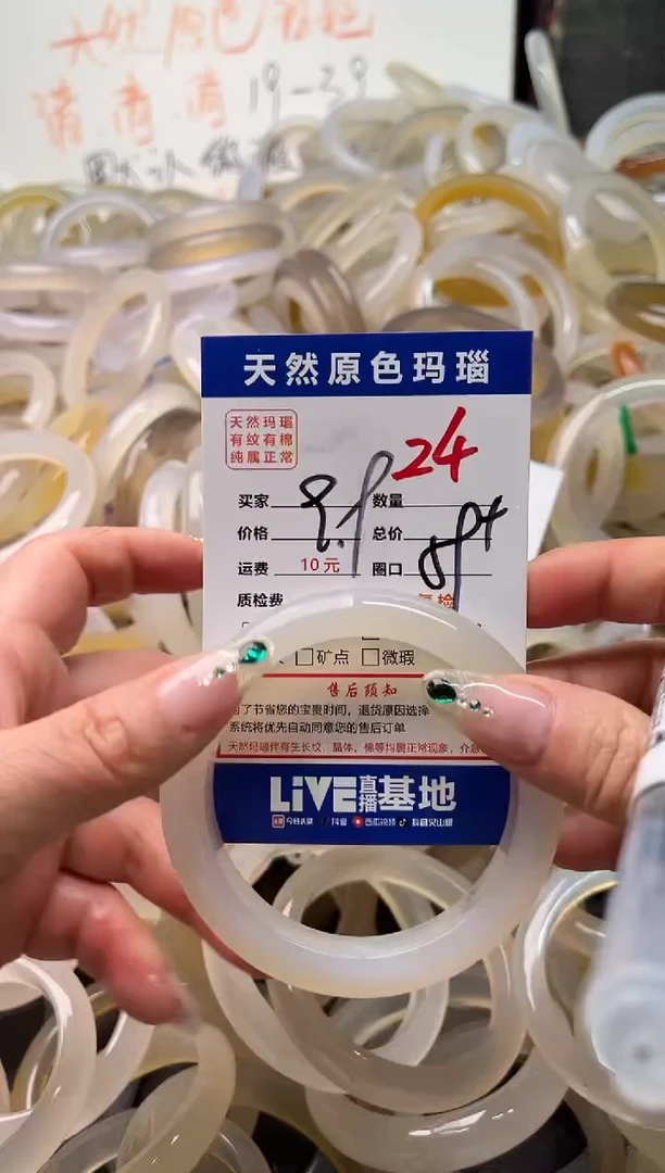 手镯玛瑙/玉髓未镶嵌24