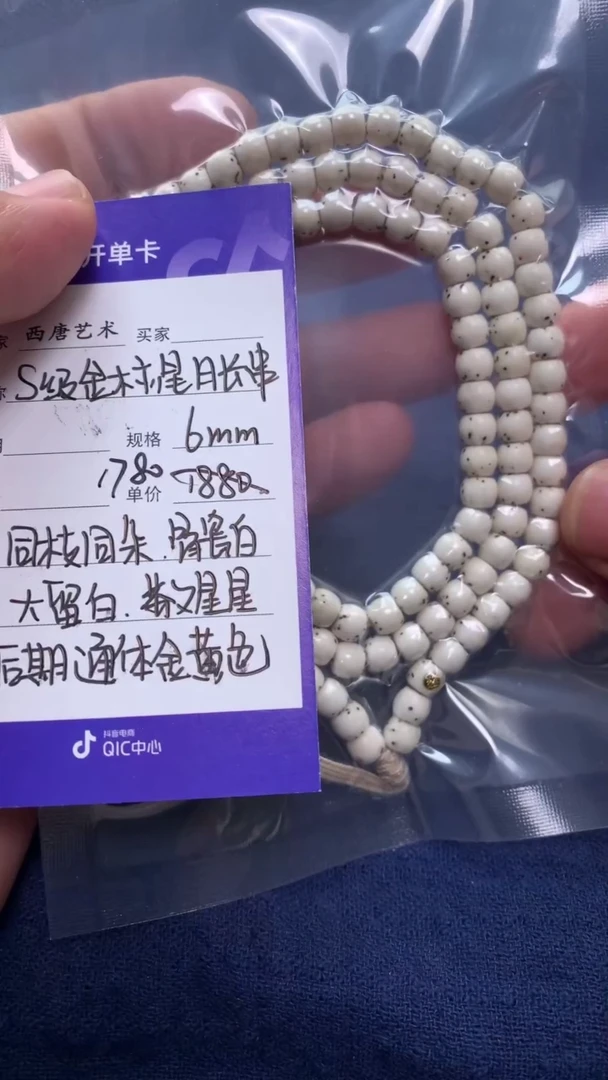 星月菩提手串S金标鼓珠108长串6mm1780