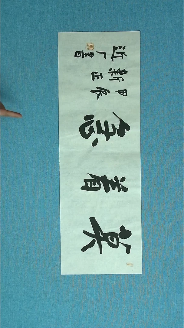 【闪购商品】书法089 河北刘世涛中书协69*23