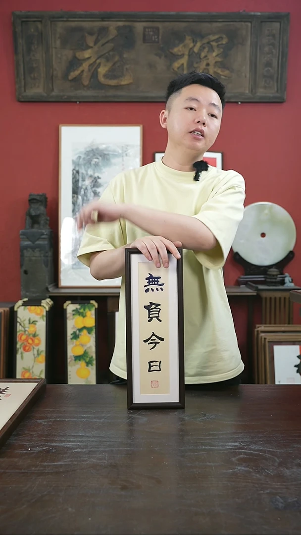 书法手绘13*40实木-无负今日