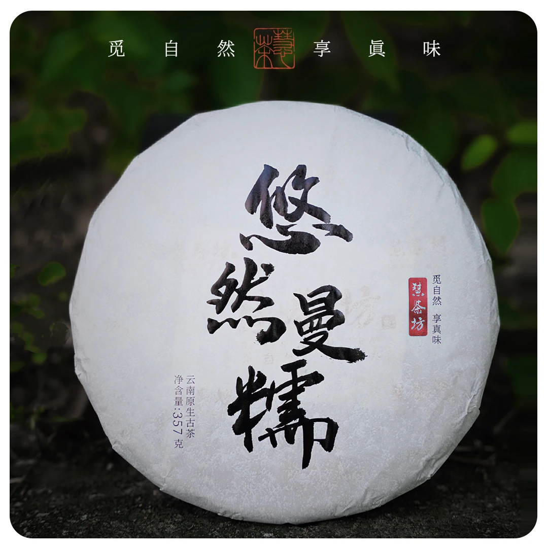 【小陶正茗】悠然曼糯|2023年春|纯料古树|普洱生茶（不支持试泡）