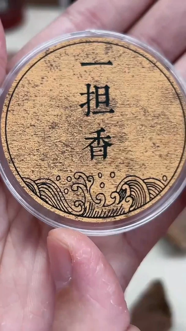 盘香F****音老港香黄油0.85克（80）