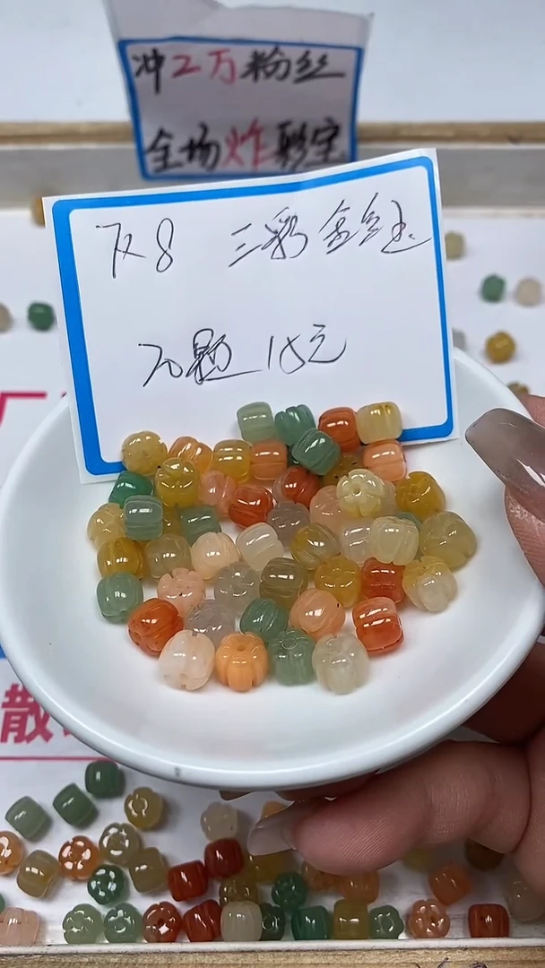【闪购商品】石英质玉散珠未镶嵌L291三彩南瓜珠7*8mm20个15元