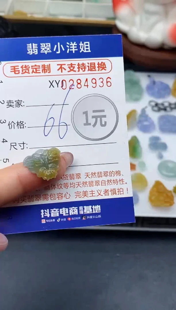 未镶嵌定制翡翠毛货商品 不退换/ 4936