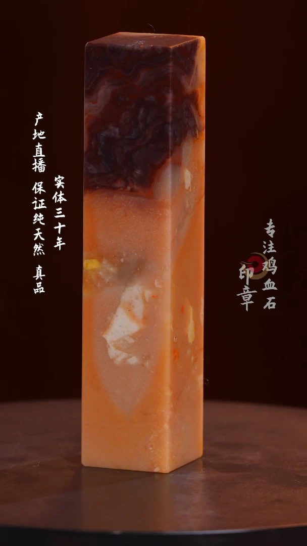 昌化石彩冻石印章