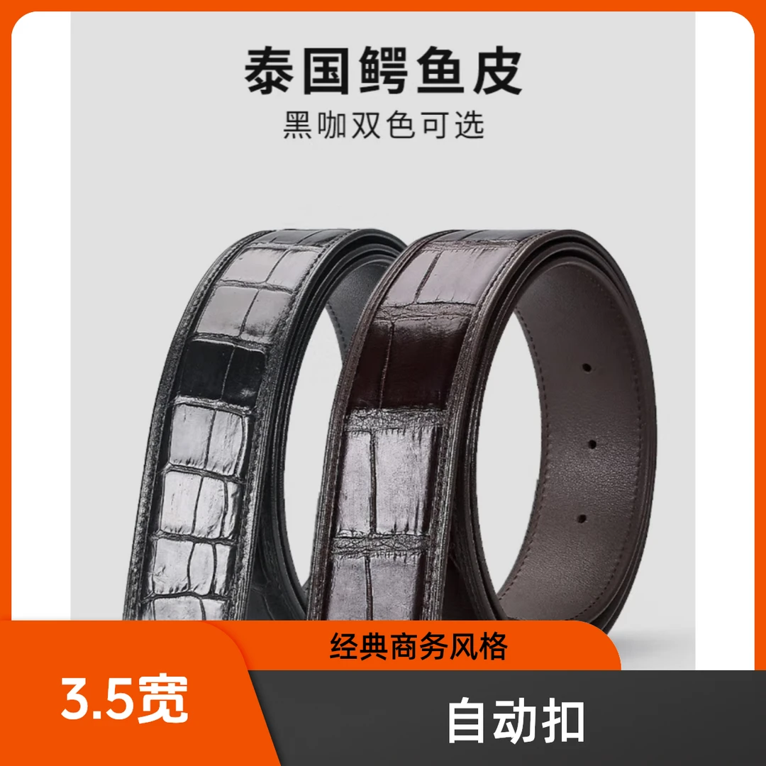 3.5宽自动扣鳄鱼皮带无拼接男士鳄鱼皮腰带