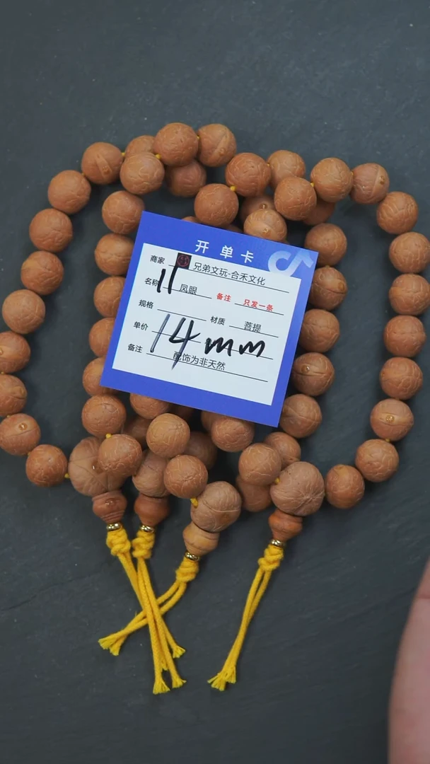 手串凤眼菩提11号链接
