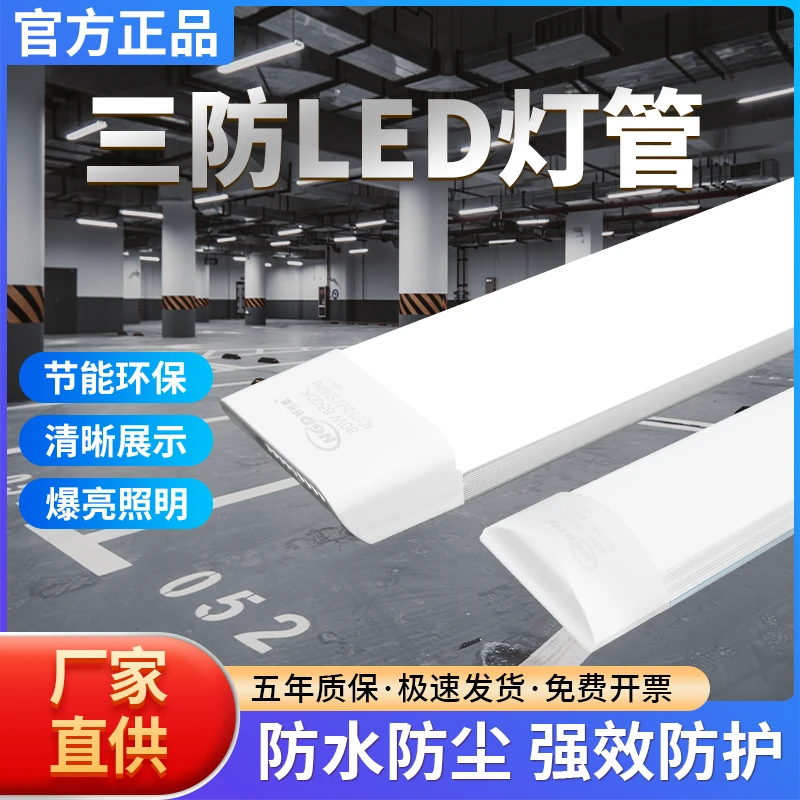 三防LED长条灯一体化展示柜家用商用办公室节能条形灯日光灯