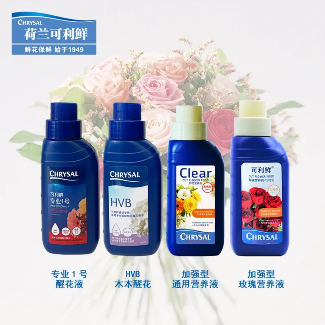 荷兰进口可利鲜CHRYSAL家庭养花保鲜瓶水剂通用营养玫瑰百合用