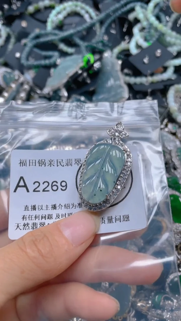 【闪购商品】翡翠吊坠(不含链)未镶嵌2269