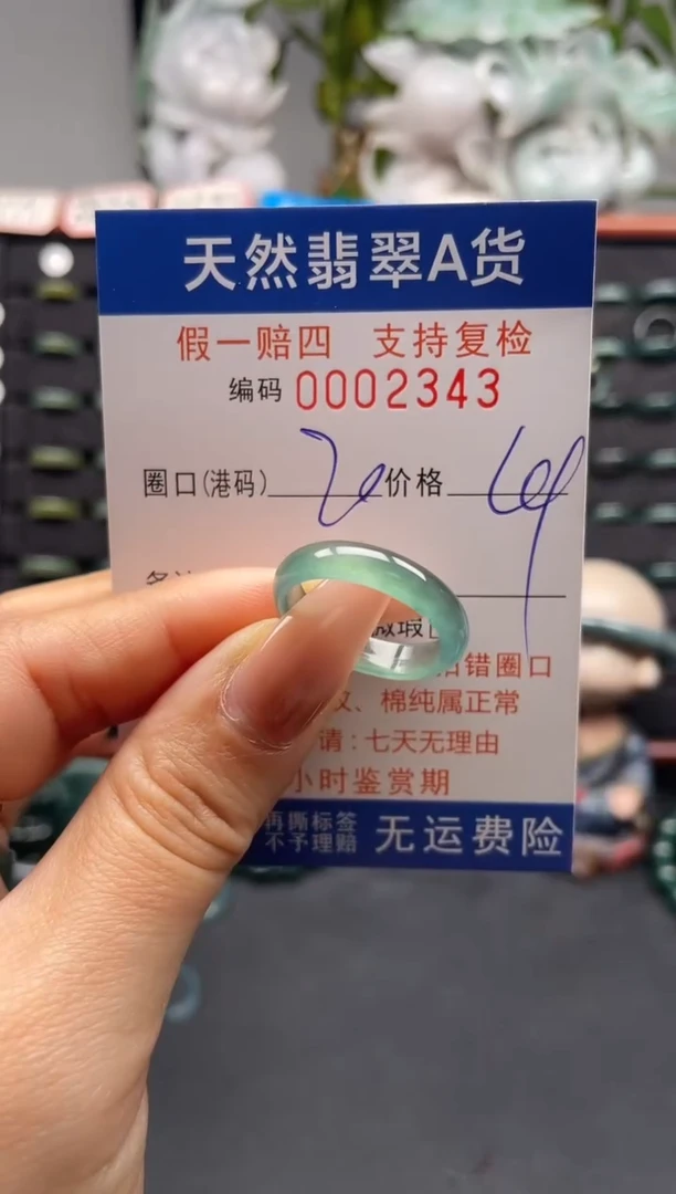 未镶嵌戒指翡翠20*2343