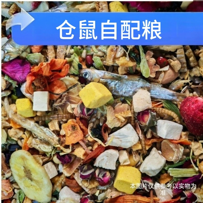 仓鼠粮金丝熊主粮自配粮（含五谷）