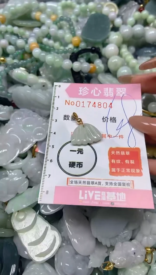 【闪购商品】翡翠颈饰未镶嵌闪购0174804