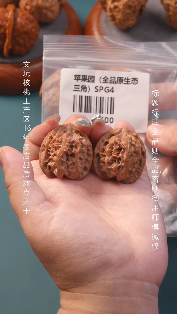 把件文玩核桃33.5苹果园狮子头（全品）