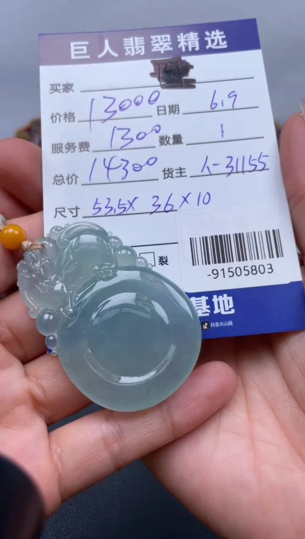 翡翠裸石未镶嵌多人-91505803