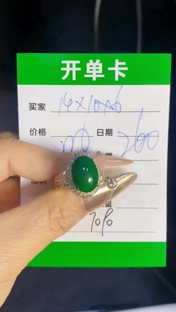 未镶嵌戒指翡翠7090