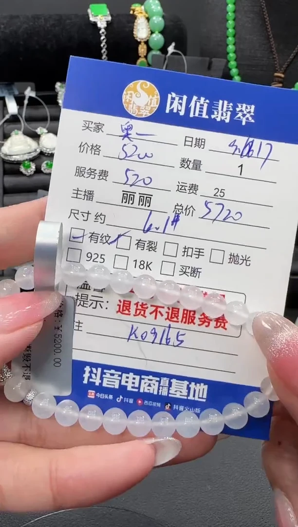 未镶嵌手链翡翠奥****)翡翠珠串