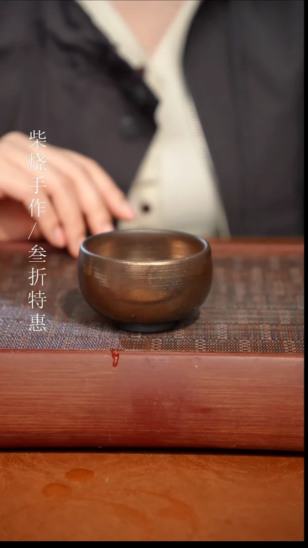 陶瓷奢瓷/瑞寅柴烧茶器（杯子）0453