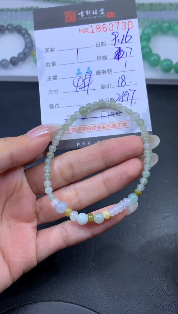 未镶嵌挂件翡翠哈轩 手串1（有纹有裂）