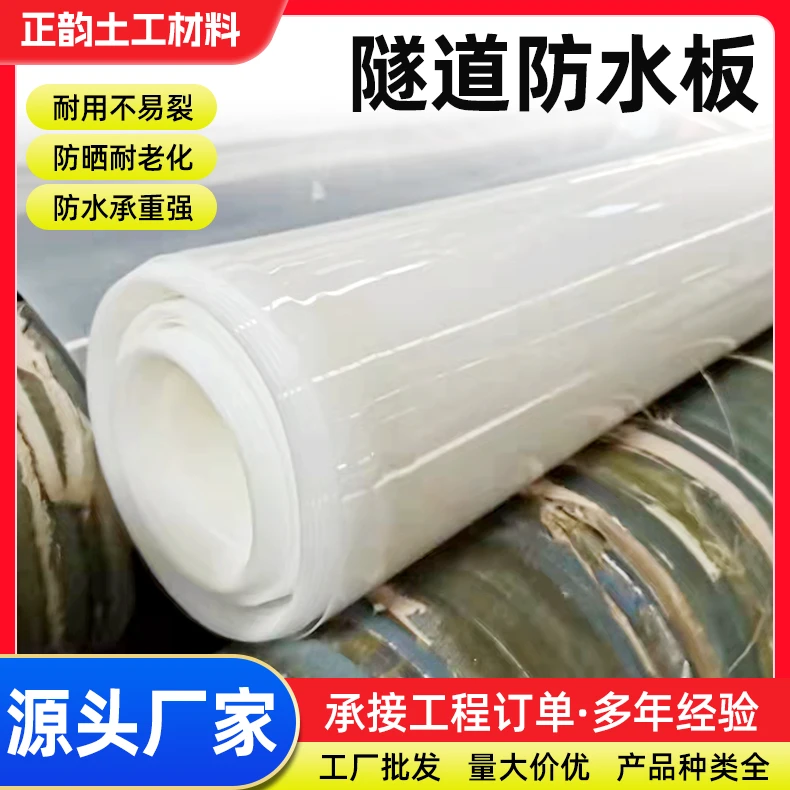 隧道防水板1.2mm1.5mm公路地铁涵洞防渗膜HDPE工程吊带复合防水板