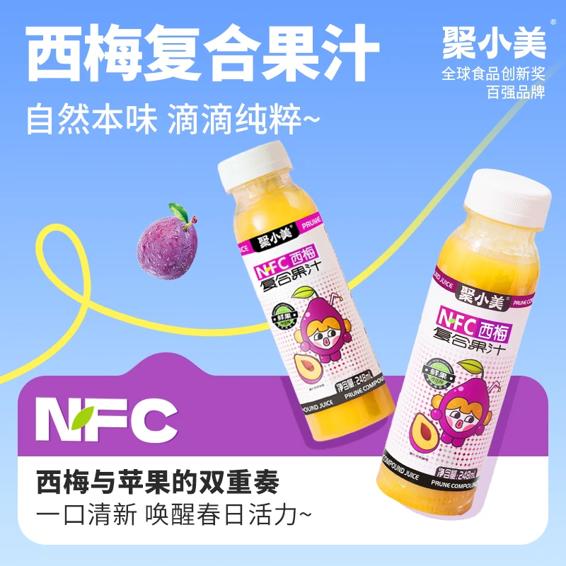 【聚小美】NFC鲜榨西梅复合果汁248ml*8瓶 0添加纯果汁噗噗顺畅0