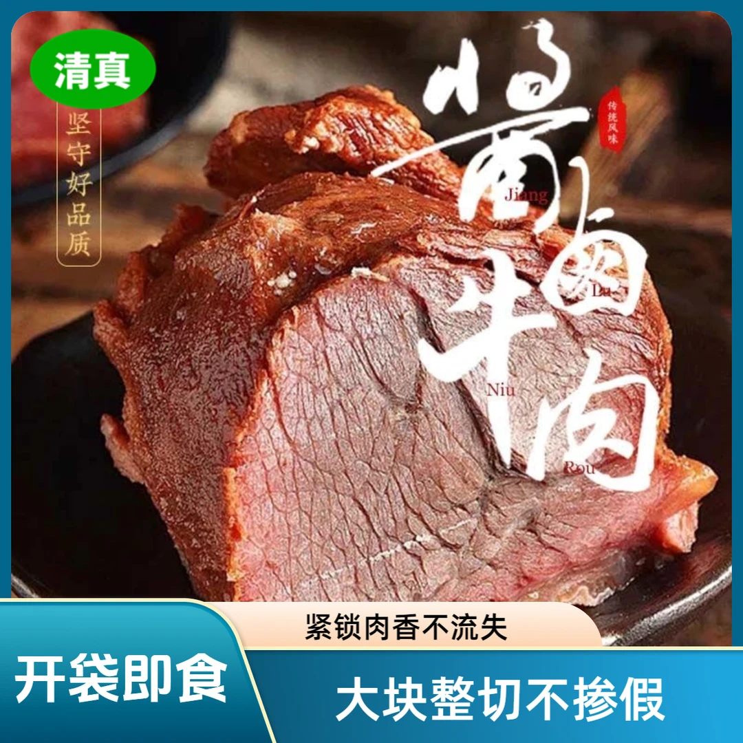 【大口吃肉】清真新鲜酱牛肉精选酱牛肉 150g/袋共5袋1.5斤