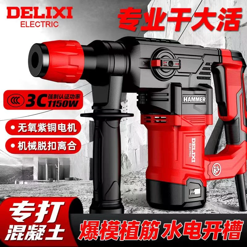 德力西30T离合电锤电镐冲击钻多功能电钻混凝土大功率工业级重锤