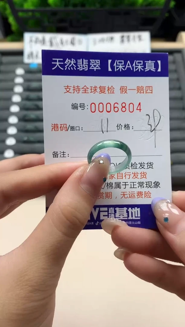 未镶嵌戒指翡翠天然  6804