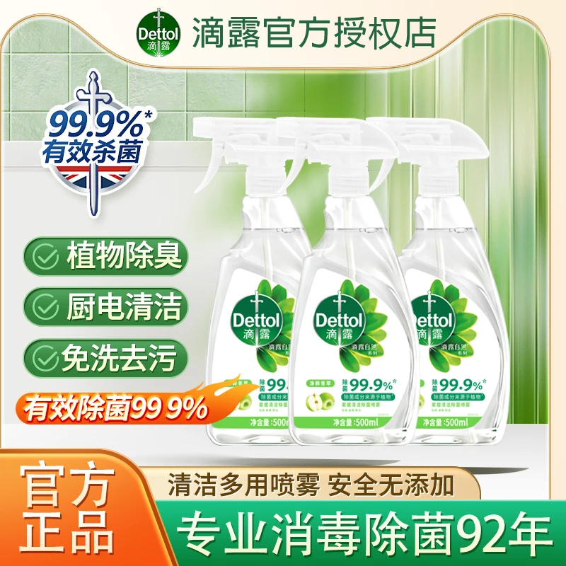 【冰箱专用】滴露冰箱清洁除菌喷雾除厨房去油可用厨电微波炉除味剂