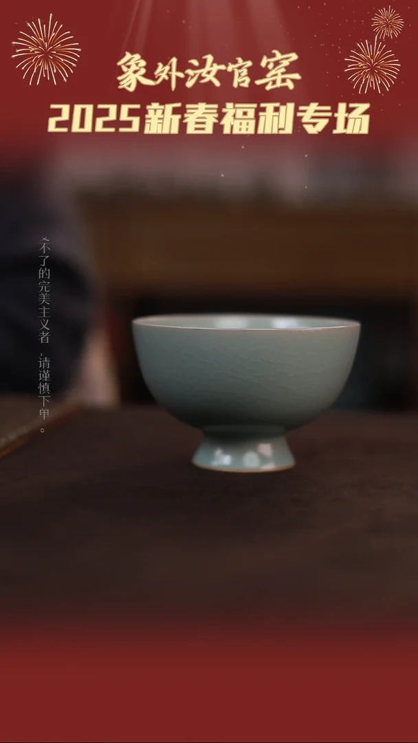 【闪购商品】杯一级品仿古粉青高足杯超薄