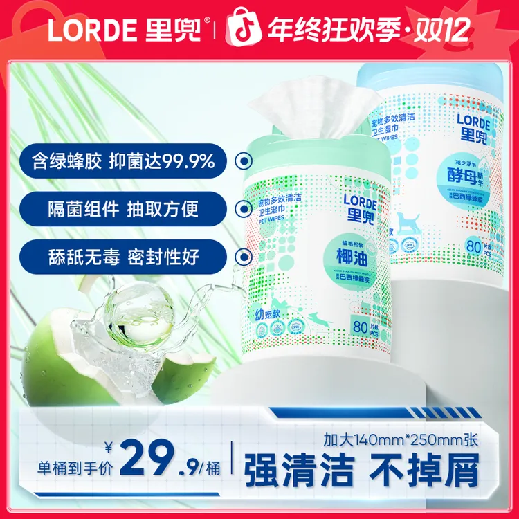 【宠物桶装湿巾】LORDE里兜宠物湿巾储存清洁湿巾免洗抑菌猫狗桶装