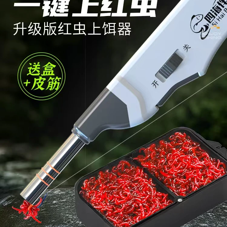 强磁控量红虫蚯蚓上饵器野钓黑坑实用上钩器