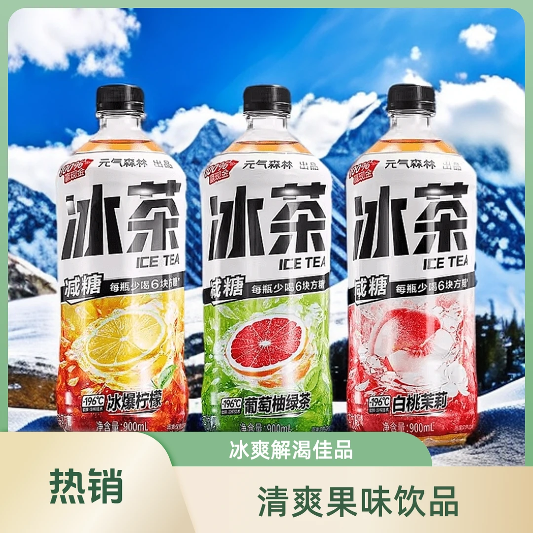 【元气森林】葡萄柚绿茶味冰茶900ml*4瓶装搭配白桃柠檬畅享夏日