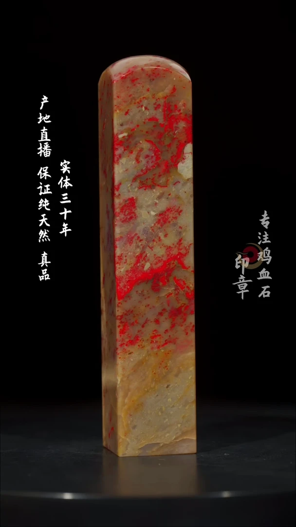 【闪购商品】鸡血石昌化鸡血石