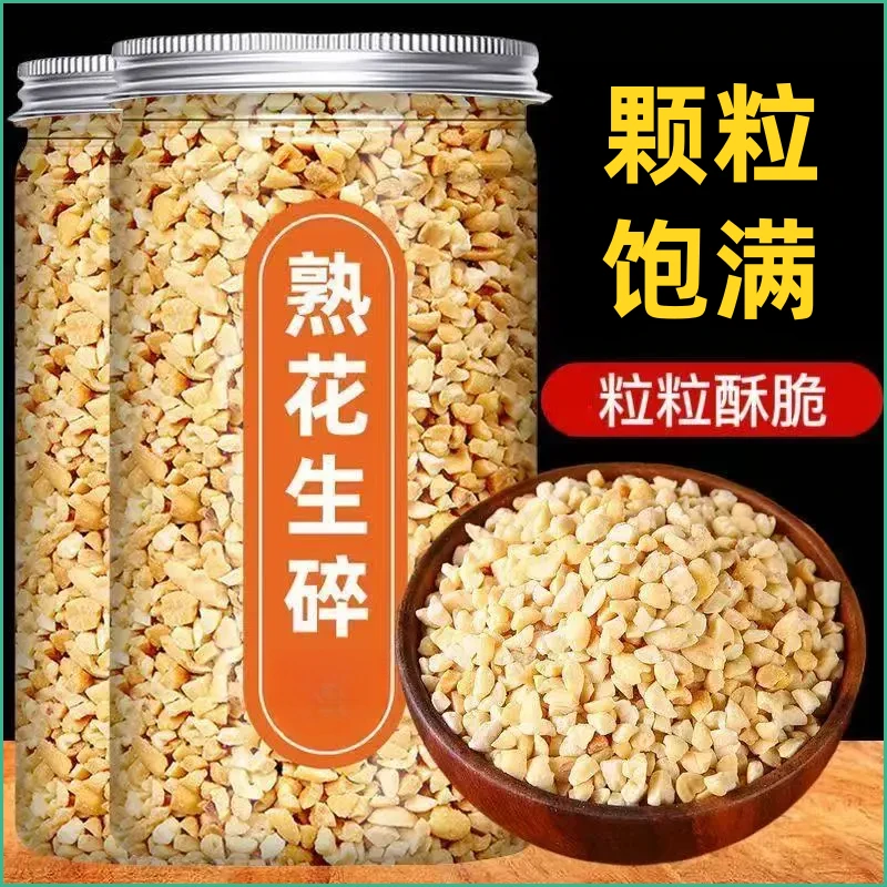 熟花生碎即食烘焙家用火锅蘸料牛轧糖冰粉配料芝麻奶茶店烘焙专用