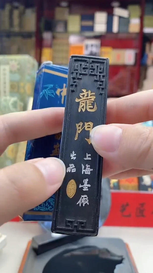 1两上墨描金龙门墨块1锭