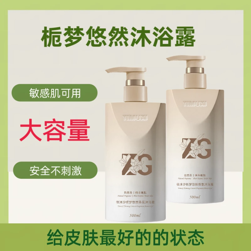 香水沐浴露洗发水持久留香香水洗护保湿大容量香氛嫩肤丝滑美肌