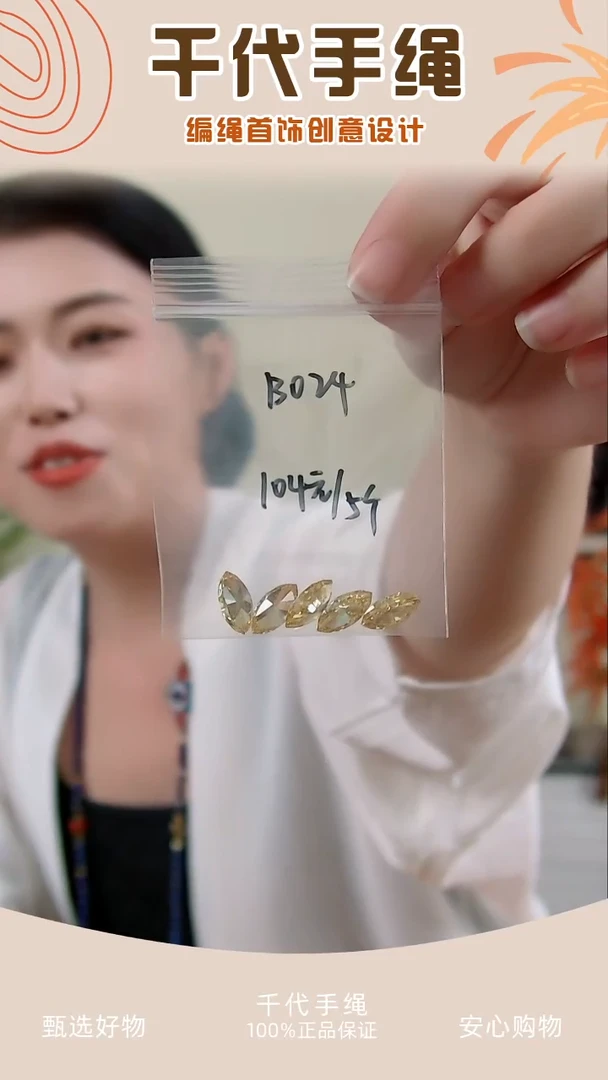 B024 黄色主石5个 千代手绳