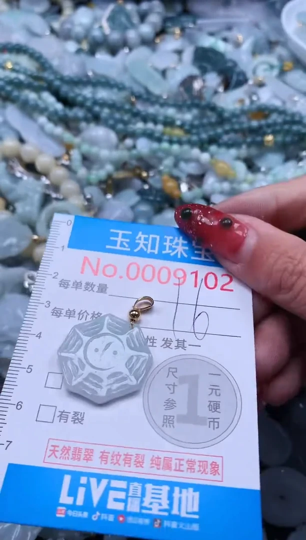 【闪购商品】翡翠吊坠(不含链)未镶嵌9102