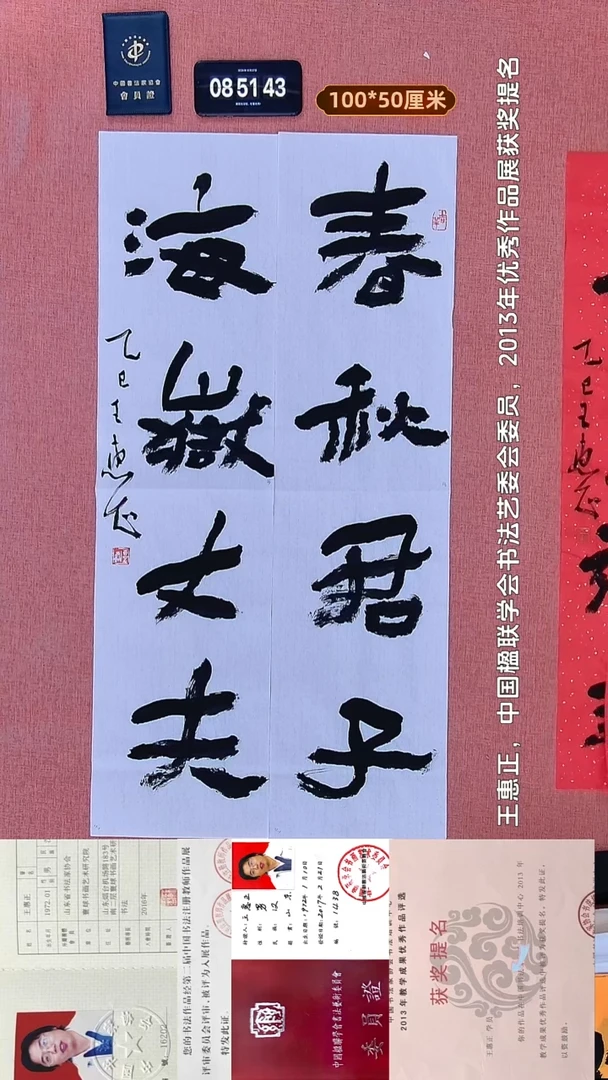 书法12    王老师书法作品