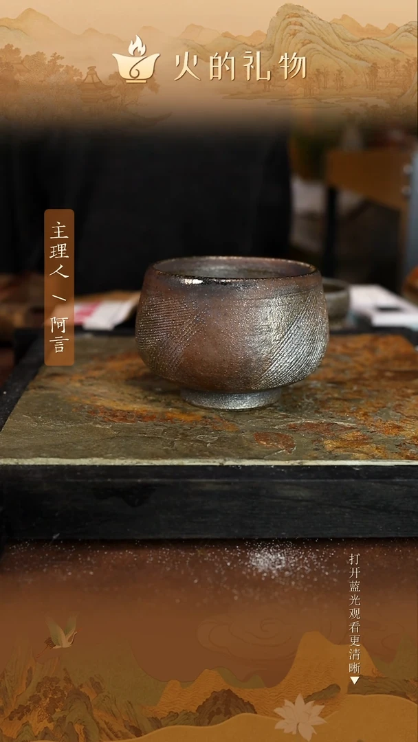 火的礼物匠心器物2064