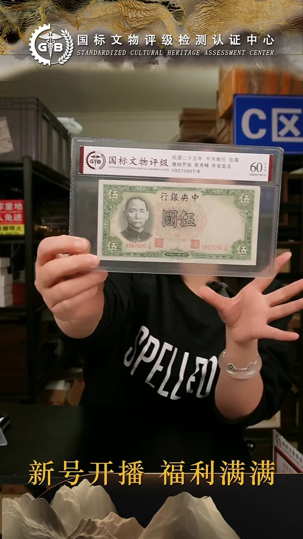 纸民国二十五年中央银行伍圆 国标评级 分数号码随机发货