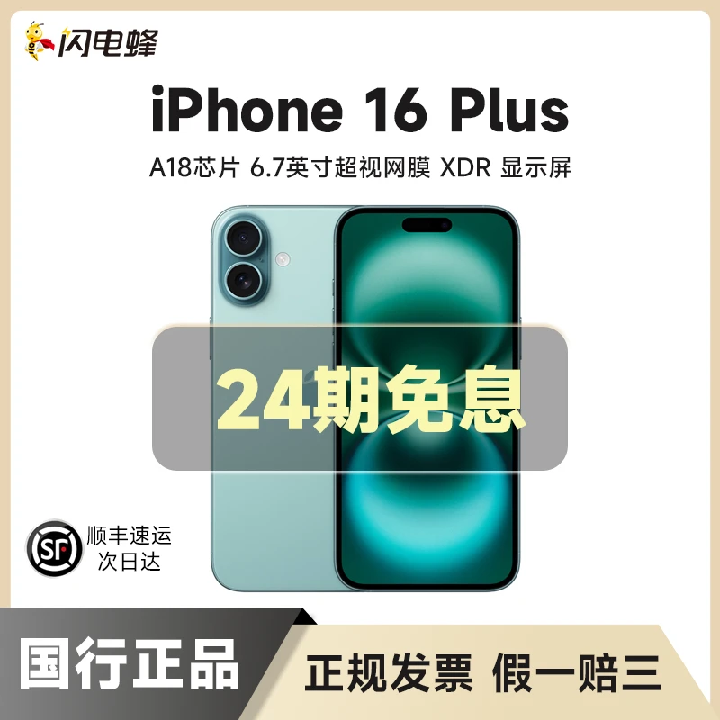 准新品 Apple/苹果 16plus国行手机【24期免息】