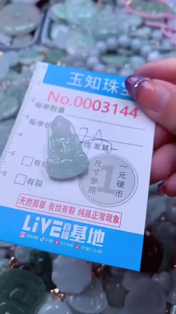 翡翠未镶嵌吊坠(不含链)3144