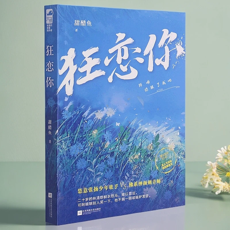 狂恋你甜宠言情小说青春校园双向救赎暗恋初恋L