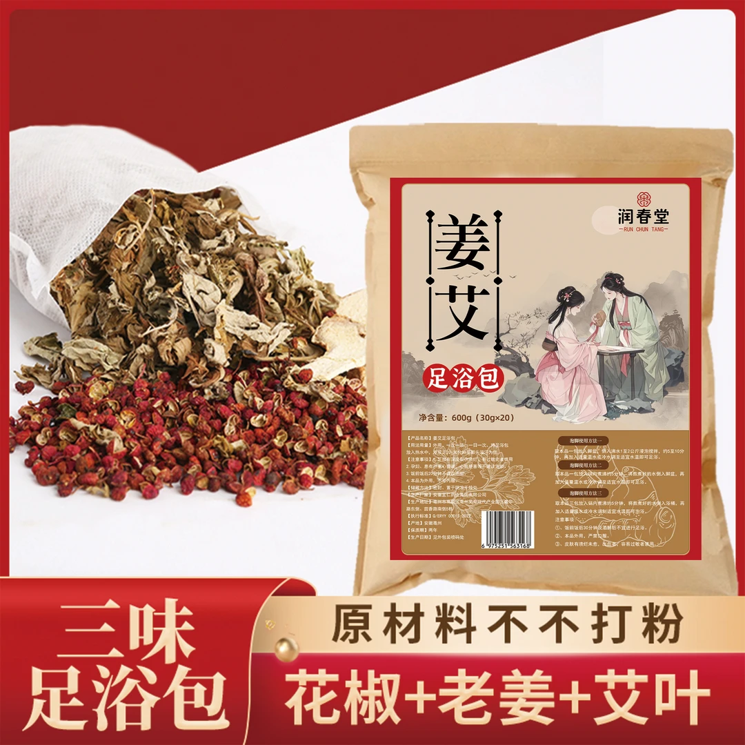 草本艾叶花椒老姜三味泡浴包男女士家用真材实料泡脚包