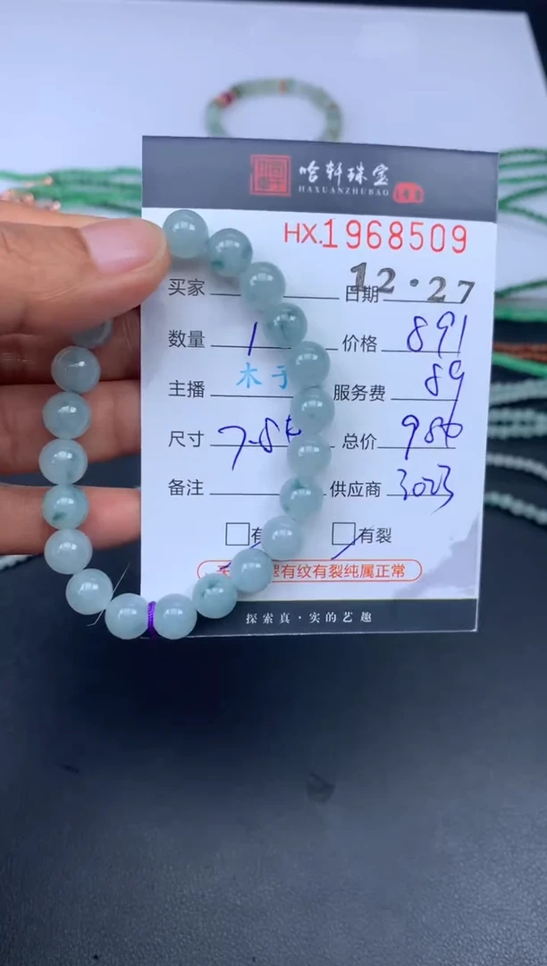 未镶嵌挂件翡翠哈轩 珠串1（有纹有裂）