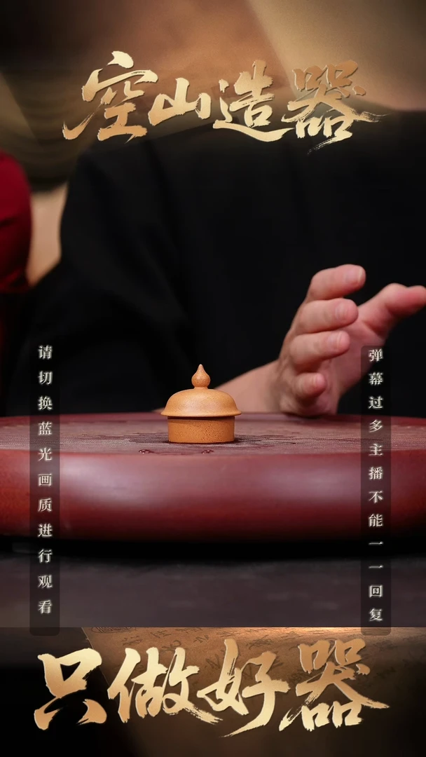 39空山造器紫砂AL 珈蓝
