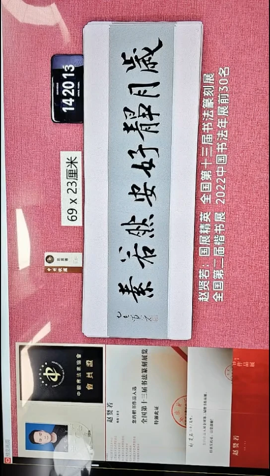 书法521    赵老师书法作品