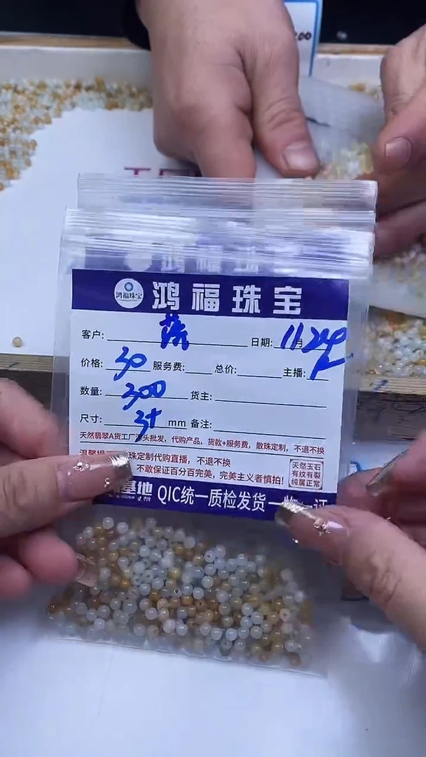 未镶嵌翡翠手饰?****）翡翠 散珠3+mm